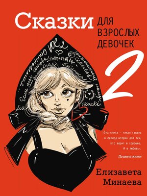 cover image of Сказки для взрослых девочек. VOL. 2